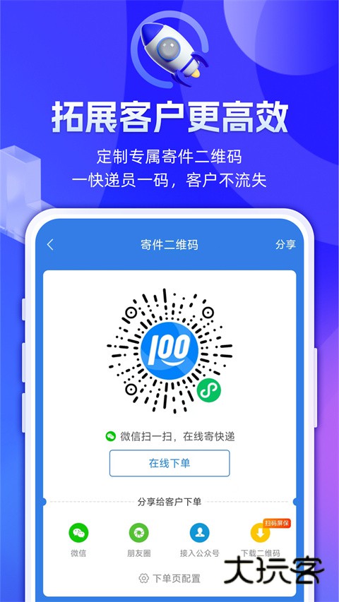 快递100收件端app安卓版v6.9.5