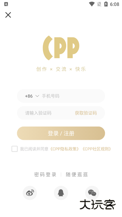 cpp无差别漫展软件最新版