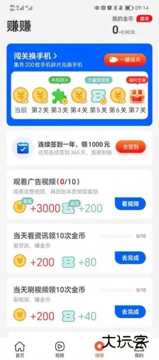 快乐计步手机版v1.0.7