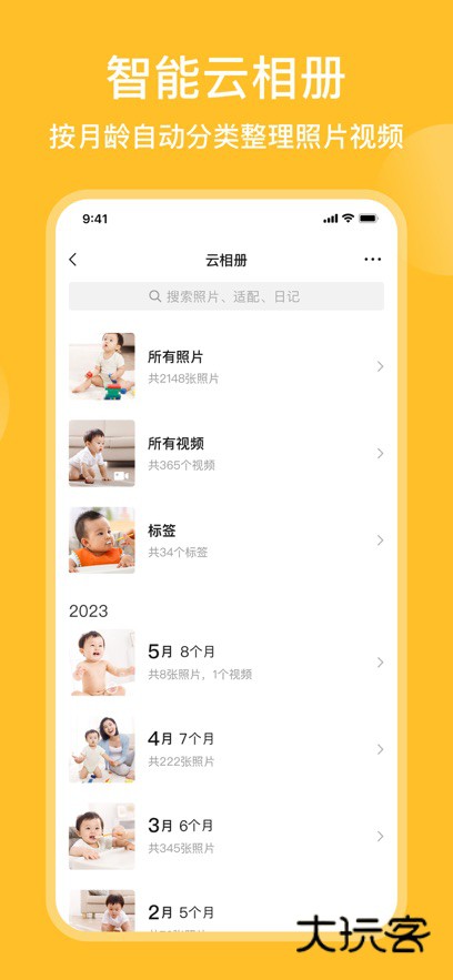 亲宝宝成长记录相册app最新版下载v11.8.2 安卓版