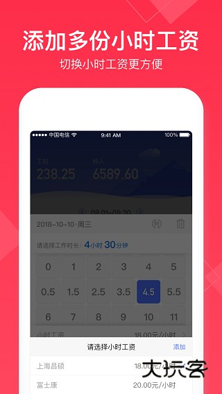 小时工记账本免费最新版v4.7.10