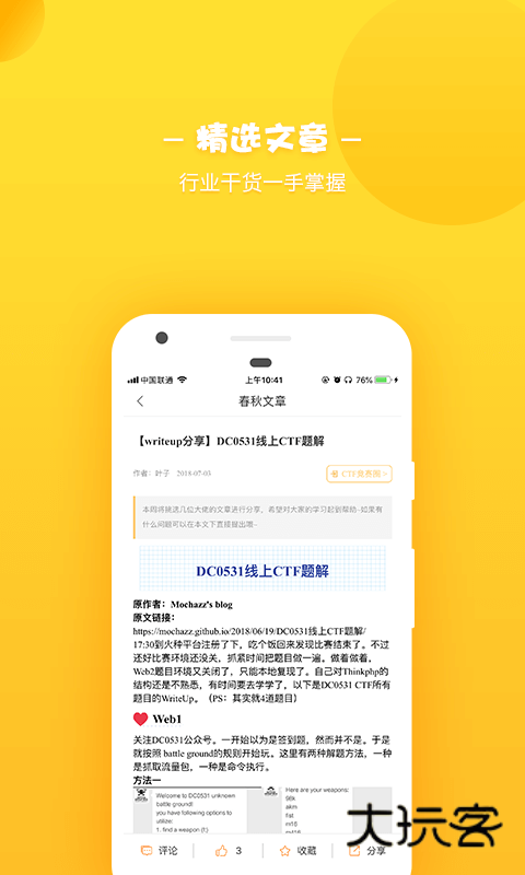 i春秋安卓版v3.9.9.1