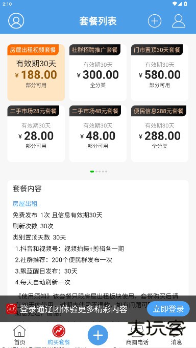 通辽团信息发布平台app官方下载v5.1.44 安卓版