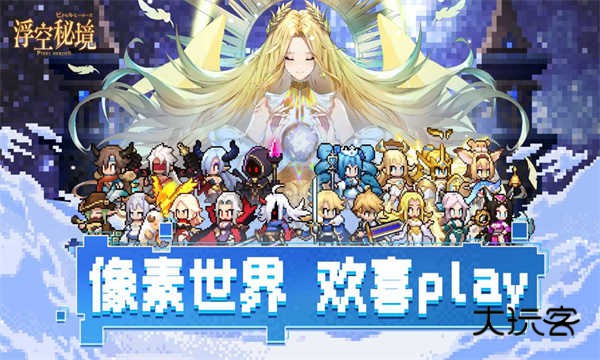 浮空秘境(Pixel Heroes)官方正版中文版v1.2.6