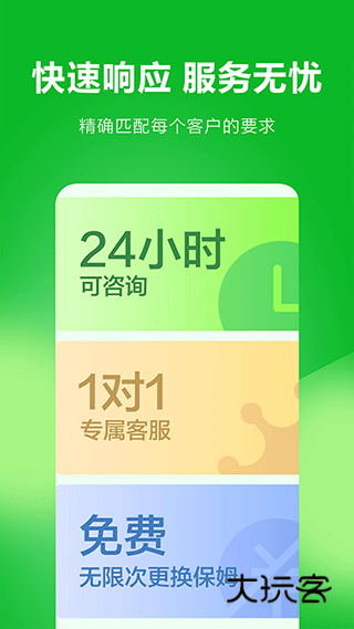 无忧家政app最新版v4.0.3