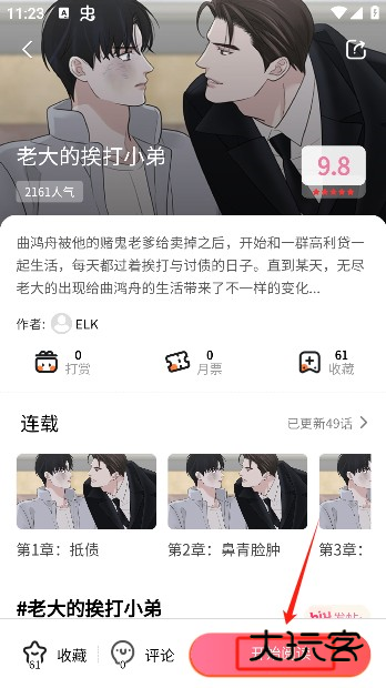 喵趣漫画官方正版下载2025版