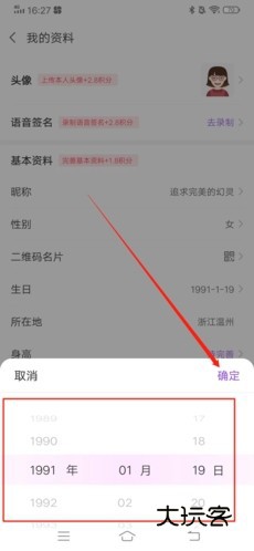 爱聊怎么改年龄4