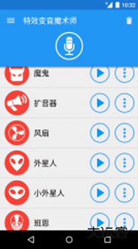 特效变音魔术师最新版安卓版v4.2.1