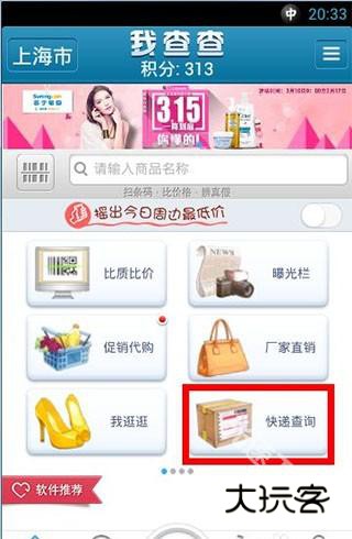 我查查app使用教程7