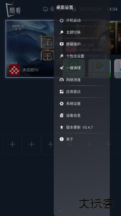 酷看桌面app最新版下载v3.4.9 安卓版