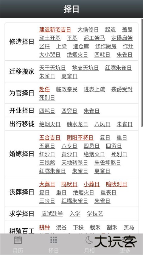 易学万年历app官方版v4.6.1