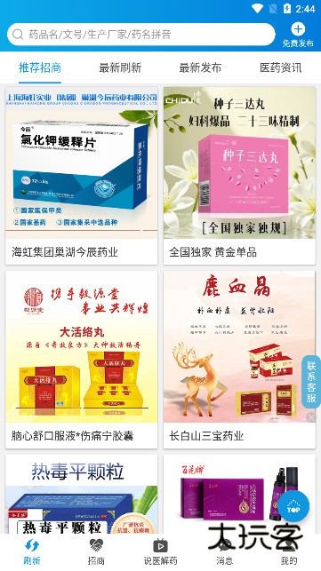药源网医药招商网手机版下载v3.0.6 安卓版