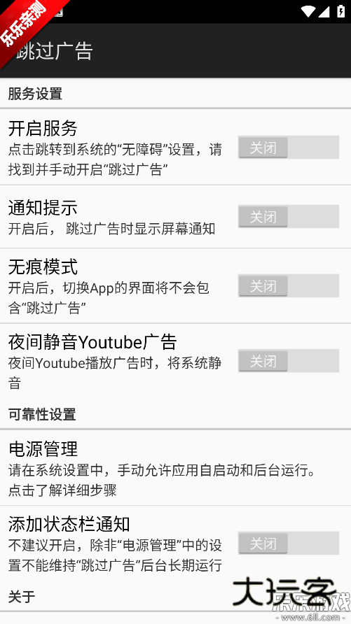 ADS跳过广告最新版下载v5.1.1 手机版