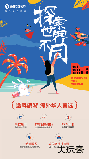 途风旅游正版V5.1.8