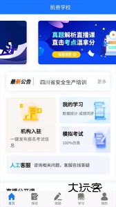 凯奇学校app官网版v231