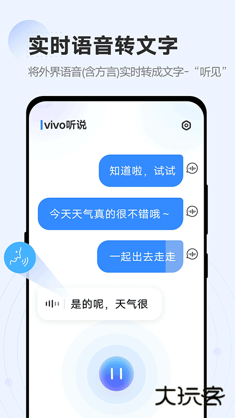 vivo听说app官方版v2.5.2.2