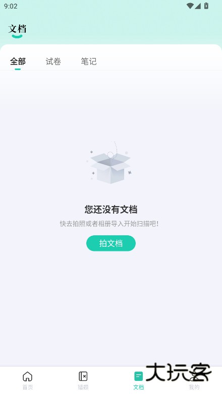 作业全能王官方下载v1.2.9 安卓版