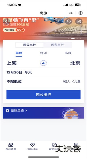 携程商旅官方版本v10.13.0
