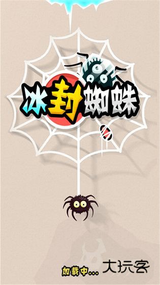 冰封蜘蛛救救老王安卓最新版v3.0.6