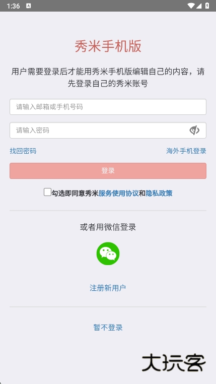秀米XIUMI编辑器app最新版下载v1.1.7 安卓版