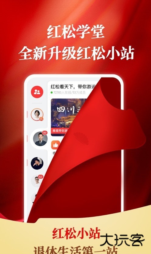 红松app最新版v5.6.86