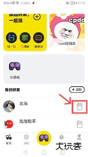 微泡泡app霸屏教程3