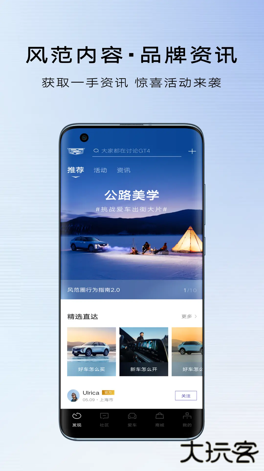 凯迪拉克MyCadillac官方版v7.19.1