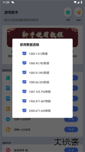 画质大师最新版v42.19