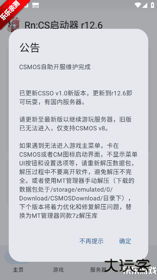 RnCS启动器官方版下载vr12.6 安卓版