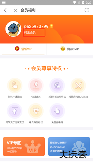 悟饭游戏厅旧版安卓免费版v6.0.1.6