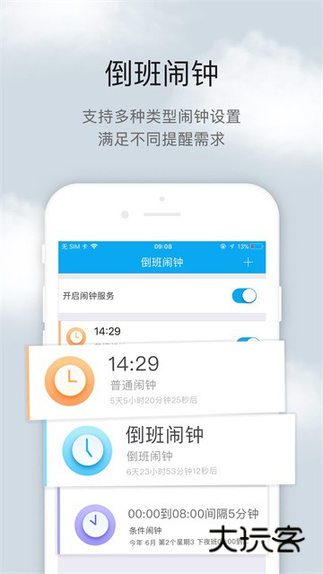 倒班助手无广告版v4.4.9