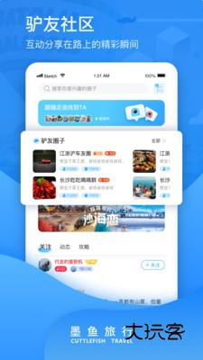 墨鱼旅行2025最新版本v4.47.1.0