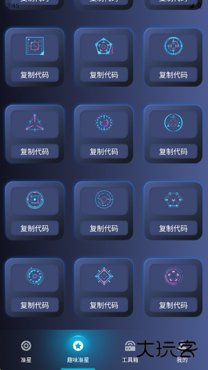 准心瞄准助手app下载安装v1.2 安卓版