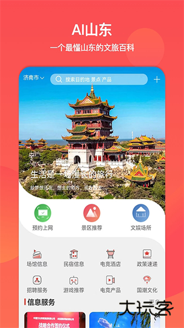 山东文旅通APP官方版v2.4.0