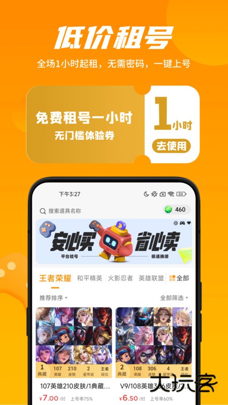 租号王专业版软件官方版v3.0.4