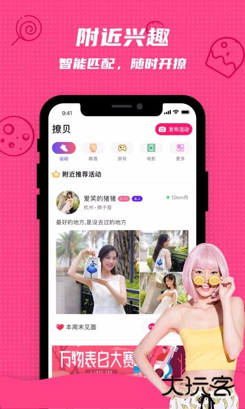 撩呗app免费版v1.5.0