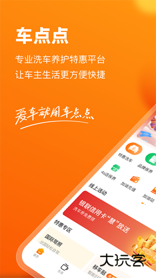 车点点苹果客户端v10.18.1