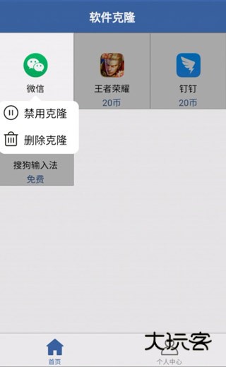 软件克隆app图片3