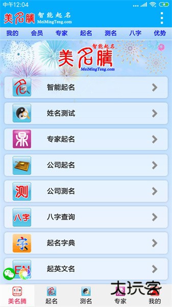 美名腾宝宝起名最新v 9.4