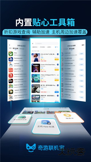 奇游联机宝app安卓版免费v3.3.1