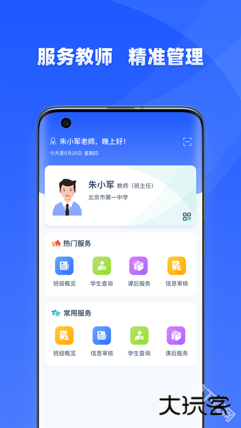 学有优教免费版