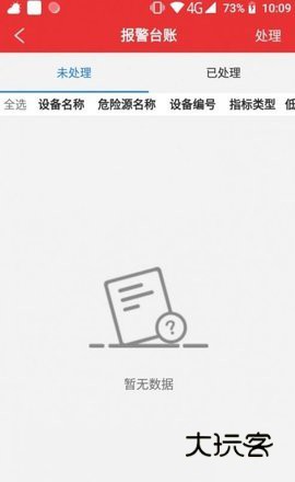 监测预警手机版V1.0.0