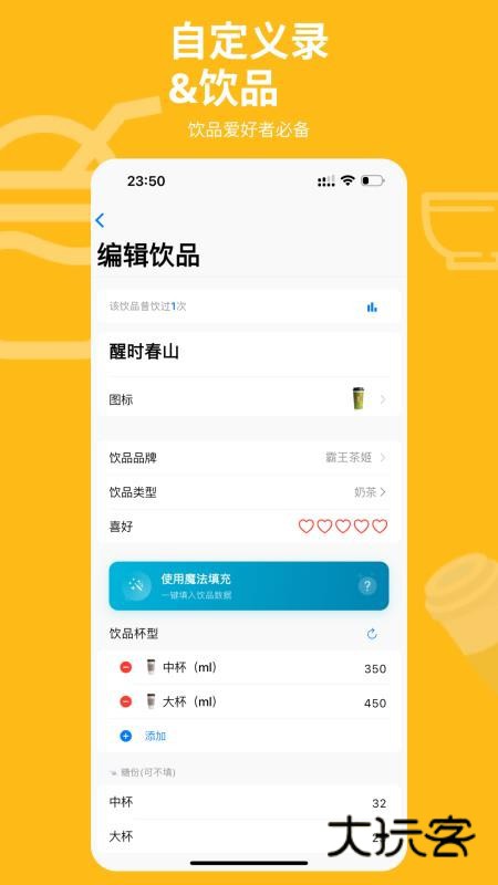 记一杯Pro APP最新版v1.4.4