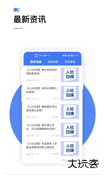 掌上12333养老认证app最新版v2.2.32 安卓版