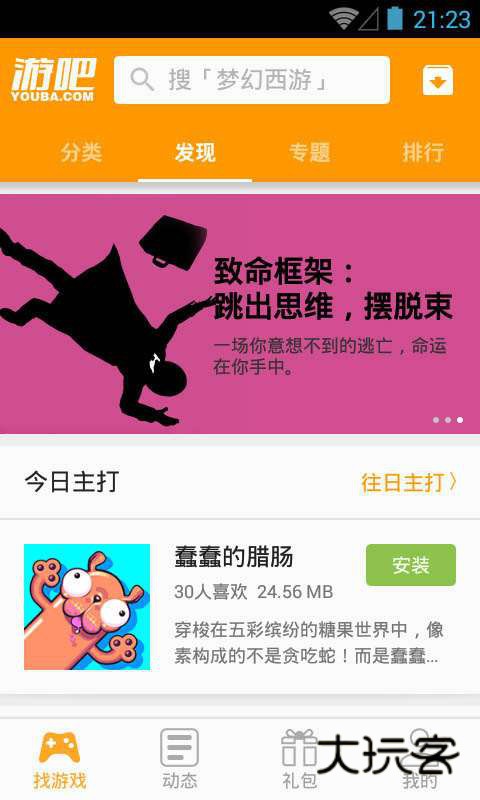 游吧手游app2.2.1