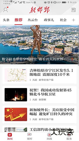 新邯郸app官方版v3.0.0