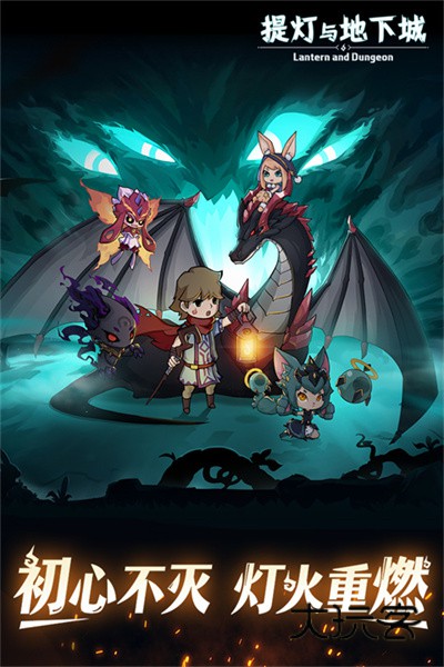 提灯与地下城安卓(Lantern and Dungeon)v2.1.3