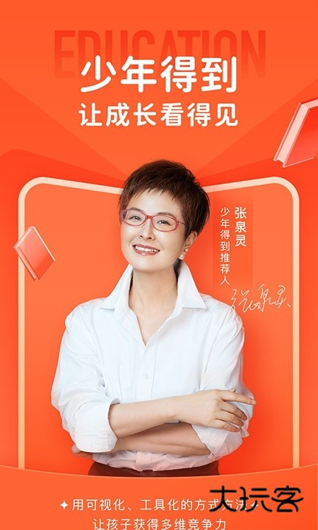 少年得到app安卓手机版v8.16.0