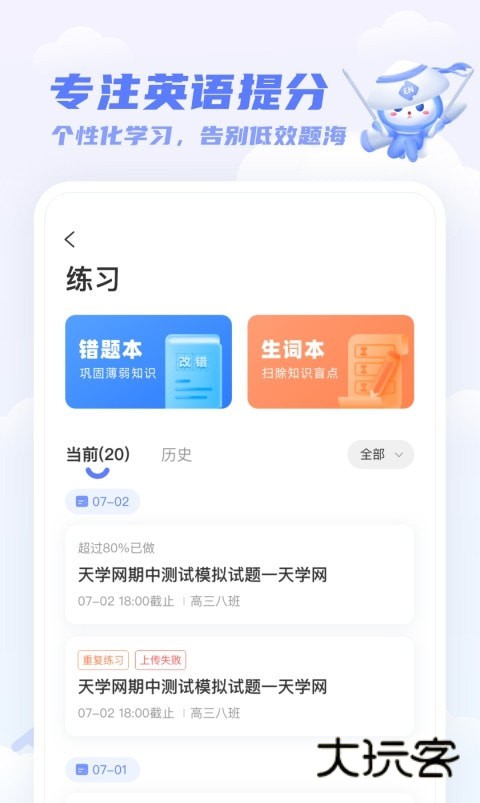 天学网学生端app官方版v5.36.1