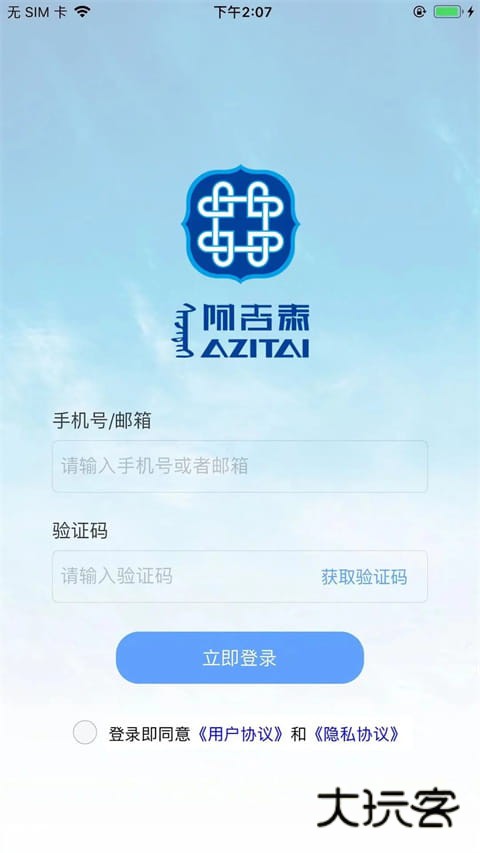 阿吉泰最新版2025v6.1.8